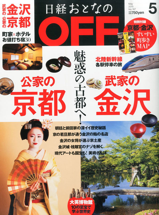 『Nikkei Otona no OFF 2015/May』