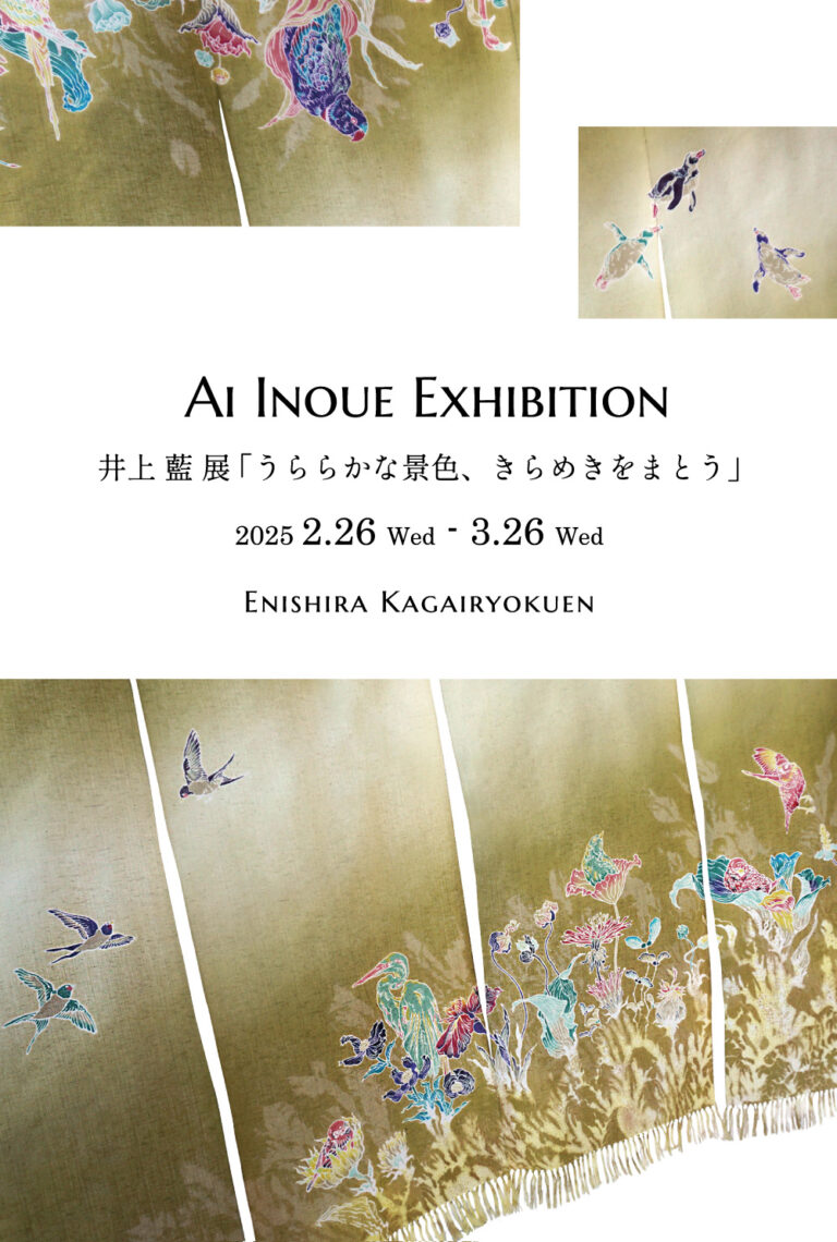 Ai Inoue Exhibition