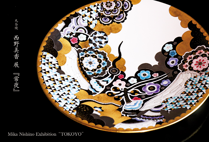 Mika Nishino Exhibition 『TOKOYO』