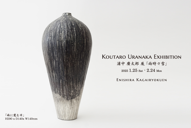 Koutaro Uranaka Exhibition -Sometimes it’s rainy, sometimes it’s snow-