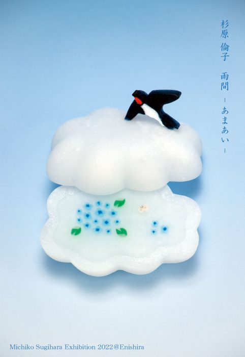 杉原 倫子 展「雨間-あまあい-」