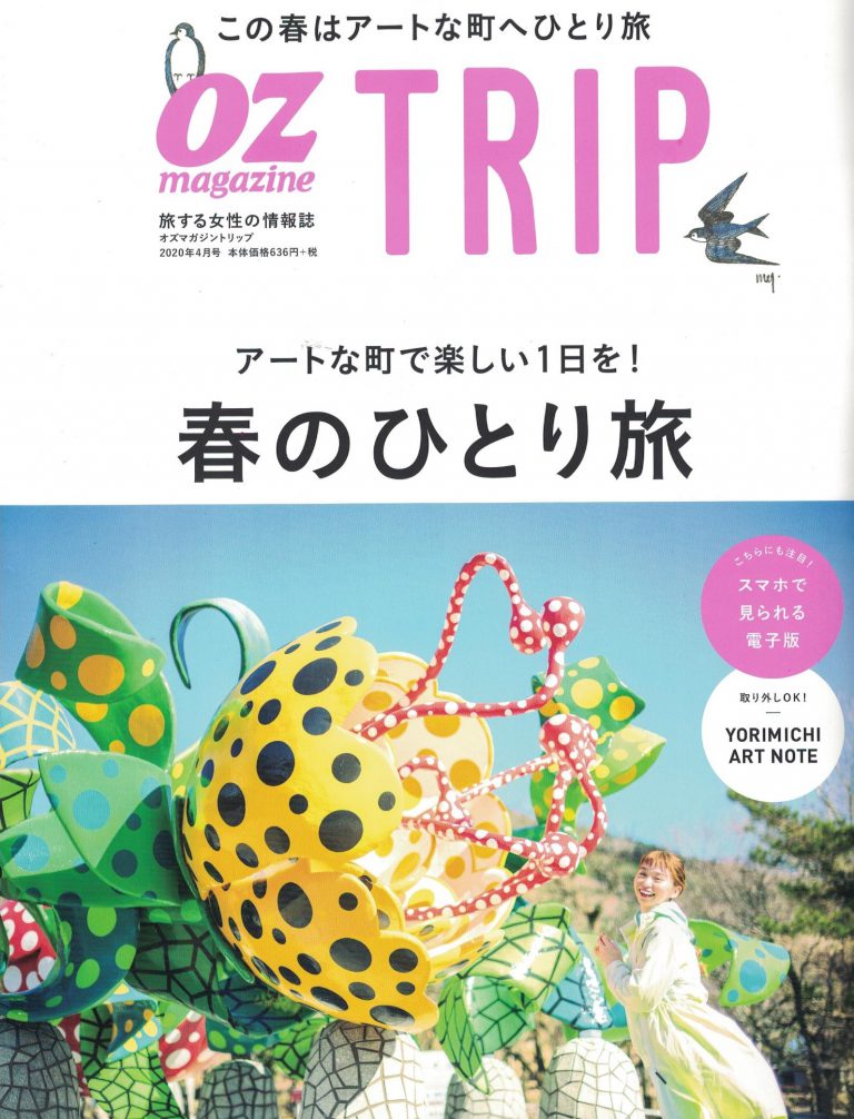 『OZmagazine TRIP（オズマガジントリップ） 2020年春号 』掲載