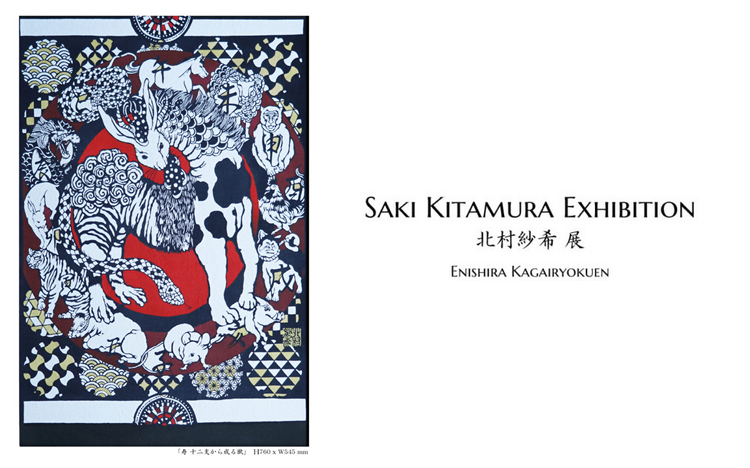 Saki Kitamura Exhibition