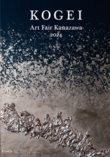 KOGEI Art Fair Kanazawa 2024｜縁煌